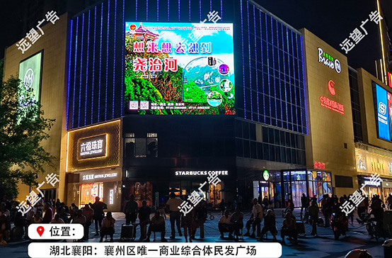 商業(yè)綜合體民發(fā)廣場(chǎng)LED大屏