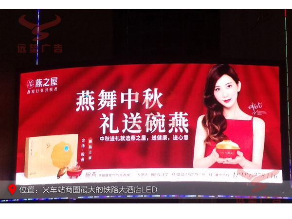 1725873757884510.jpg 2019年9月遠(yuǎn)望廣告發(fā)布燕之屋LED大屏廣告