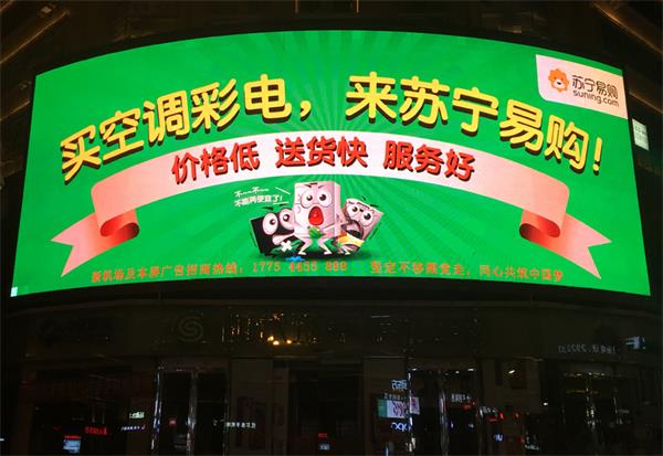 1726016955137278.jpg 2018年8月上旬發(fā)布蘇寧LED大屏廣告