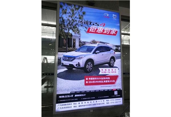 1726018192960328.jpg 2018年6月下旬發(fā)布廣汽傳祺火車站燈箱畫面