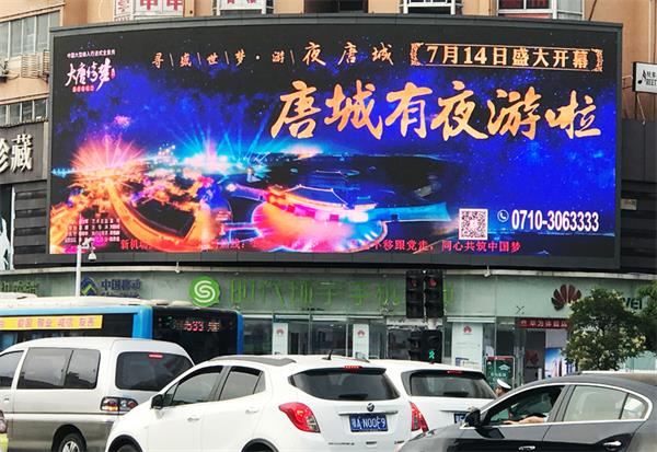 1726019188764195.jpg 2018年6月發(fā)布襄陽唐城LED大屏廣告