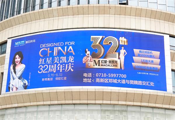 1726019675277766.jpg 2018年5月發(fā)布紅星美凱龍LED廣告