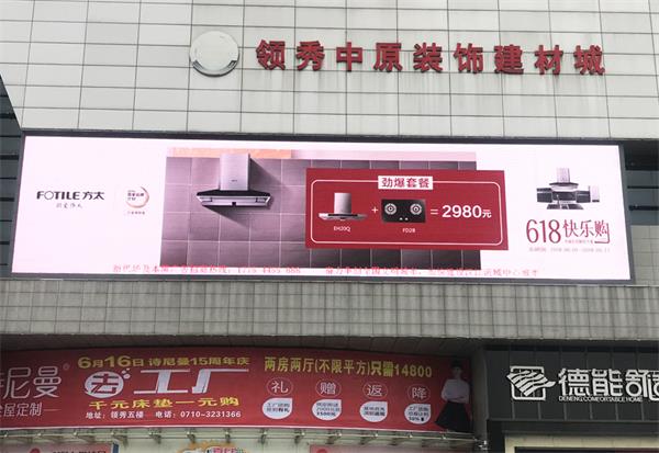 1726019716574051.jpg 2018年5月發(fā)布方太LED大屏廣告