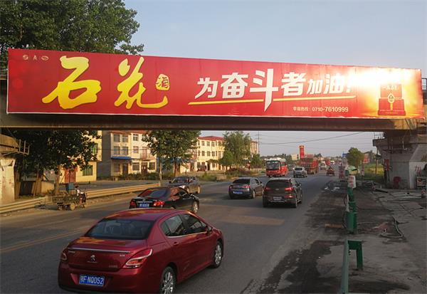 1726021836829053.jpg 2018年5月發(fā)布石花酒戶外大牌廣告