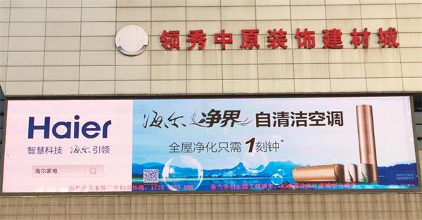 2018年4月發(fā)布海爾LED大屏